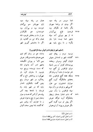 کوش نامه به کوشش جلال متینی - حکیم ایرانشان بن ابی الخیر - تصویر ۵۶۲