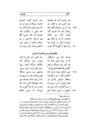 کوش نامه به کوشش جلال متینی - حکیم ایرانشان بن ابی الخیر - تصویر ۵۶۴