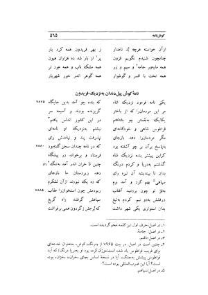 کوش نامه به کوشش جلال متینی - حکیم ایرانشان بن ابی الخیر - تصویر ۵۶۵