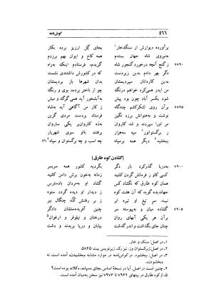 کوش نامه به کوشش جلال متینی - حکیم ایرانشان بن ابی الخیر - تصویر ۵۶۶
