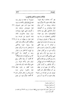 کوش نامه به کوشش جلال متینی - حکیم ایرانشان بن ابی الخیر - تصویر ۵۶۷