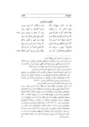 کوش نامه به کوشش جلال متینی - حکیم ایرانشان بن ابی الخیر - تصویر ۵۶۹