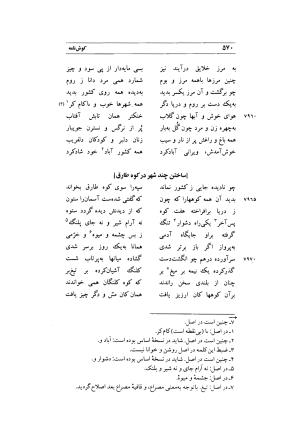 کوش نامه به کوشش جلال متینی - حکیم ایرانشان بن ابی الخیر - تصویر ۵۷۰