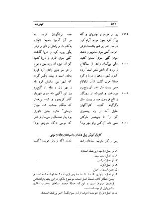 کوش نامه به کوشش جلال متینی - حکیم ایرانشان بن ابی الخیر - تصویر ۵۷۲