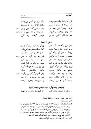 کوش نامه به کوشش جلال متینی - حکیم ایرانشان بن ابی الخیر - تصویر ۵۷۹