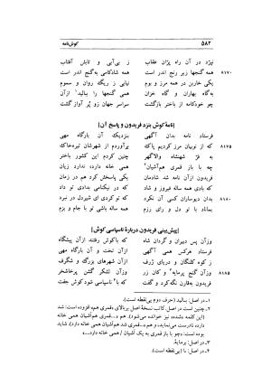 کوش نامه به کوشش جلال متینی - حکیم ایرانشان بن ابی الخیر - تصویر ۵۸۲