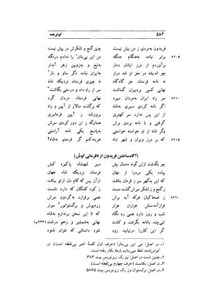 کوش نامه به کوشش جلال متینی - حکیم ایرانشان بن ابی الخیر - تصویر ۵۸۴