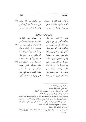 کوش نامه به کوشش جلال متینی - حکیم ایرانشان بن ابی الخیر - تصویر ۵۸۵