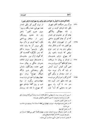 کوش نامه به کوشش جلال متینی - حکیم ایرانشان بن ابی الخیر - تصویر ۵۸۶
