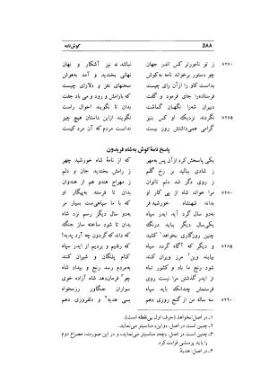 کوش نامه به کوشش جلال متینی - حکیم ایرانشان بن ابی الخیر - تصویر ۵۸۸