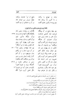 کوش نامه به کوشش جلال متینی - حکیم ایرانشان بن ابی الخیر - تصویر ۵۸۹