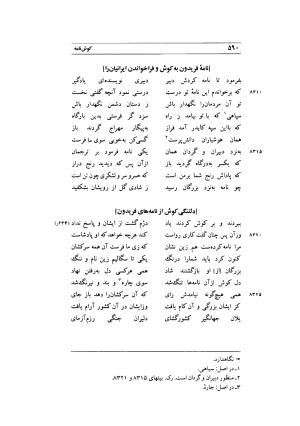 کوش نامه به کوشش جلال متینی - حکیم ایرانشان بن ابی الخیر - تصویر ۵۹۰
