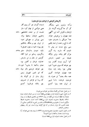 کوش نامه به کوشش جلال متینی - حکیم ایرانشان بن ابی الخیر - تصویر ۵۹۱