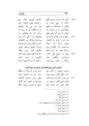 کوش نامه به کوشش جلال متینی - حکیم ایرانشان بن ابی الخیر - تصویر ۵۹۲