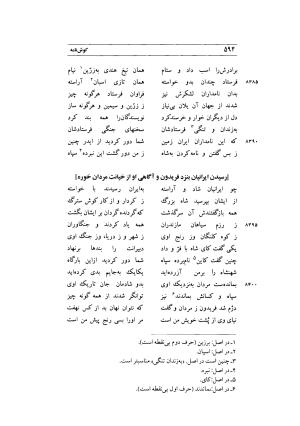 کوش نامه به کوشش جلال متینی - حکیم ایرانشان بن ابی الخیر - تصویر ۵۹۴