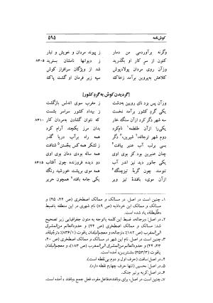 کوش نامه به کوشش جلال متینی - حکیم ایرانشان بن ابی الخیر - تصویر ۵۹۵