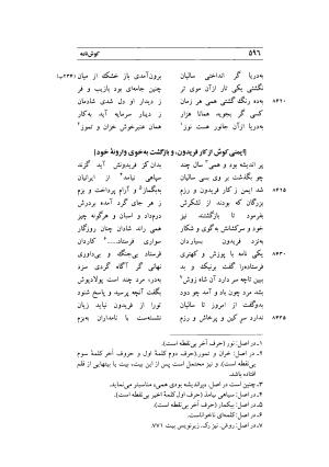 کوش نامه به کوشش جلال متینی - حکیم ایرانشان بن ابی الخیر - تصویر ۵۹۶