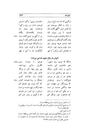 کوش نامه به کوشش جلال متینی - حکیم ایرانشان بن ابی الخیر - تصویر ۵۹۷