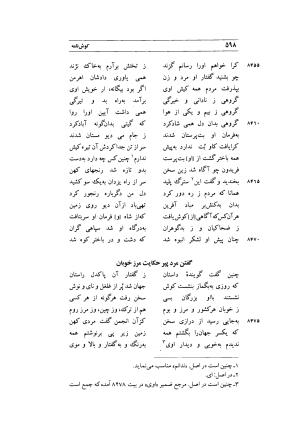 کوش نامه به کوشش جلال متینی - حکیم ایرانشان بن ابی الخیر - تصویر ۵۹۸
