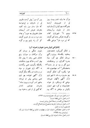 کوش نامه به کوشش جلال متینی - حکیم ایرانشان بن ابی الخیر - تصویر ۶۰۰