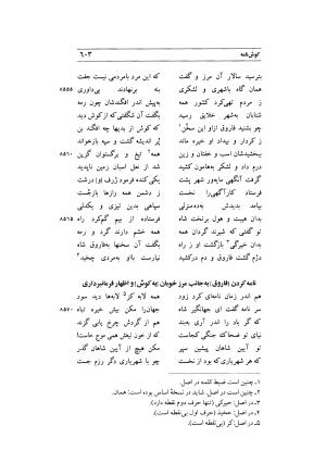 کوش نامه به کوشش جلال متینی - حکیم ایرانشان بن ابی الخیر - تصویر ۶۰۳