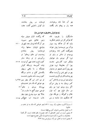کوش نامه به کوشش جلال متینی - حکیم ایرانشان بن ابی الخیر - تصویر ۶۰۵
