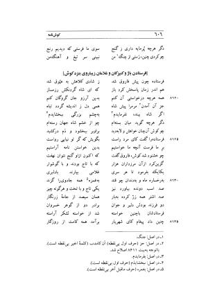 کوش نامه به کوشش جلال متینی - حکیم ایرانشان بن ابی الخیر - تصویر ۶۰۶