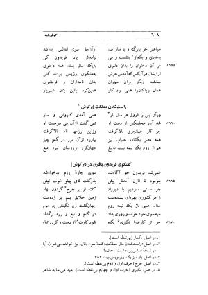کوش نامه به کوشش جلال متینی - حکیم ایرانشان بن ابی الخیر - تصویر ۶۰۸