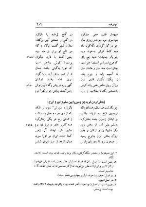 کوش نامه به کوشش جلال متینی - حکیم ایرانشان بن ابی الخیر - تصویر ۶۰۹
