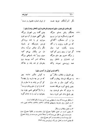کوش نامه به کوشش جلال متینی - حکیم ایرانشان بن ابی الخیر - تصویر ۶۱۰