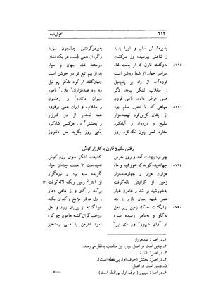 کوش نامه به کوشش جلال متینی - حکیم ایرانشان بن ابی الخیر - تصویر ۶۱۲
