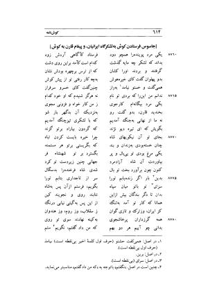 کوش نامه به کوشش جلال متینی - حکیم ایرانشان بن ابی الخیر - تصویر ۶۱۴