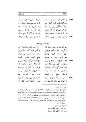 کوش نامه به کوشش جلال متینی - حکیم ایرانشان بن ابی الخیر - تصویر ۶۱۸