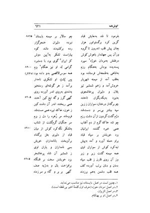 کوش نامه به کوشش جلال متینی - حکیم ایرانشان بن ابی الخیر - تصویر ۶۲۱