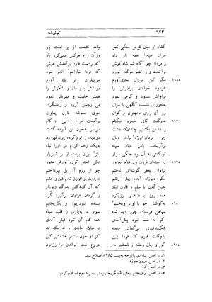 کوش نامه به کوشش جلال متینی - حکیم ایرانشان بن ابی الخیر - تصویر ۶۲۴