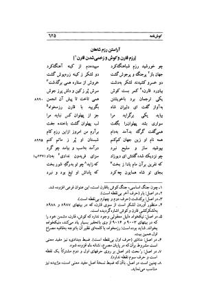 کوش نامه به کوشش جلال متینی - حکیم ایرانشان بن ابی الخیر - تصویر ۶۲۵