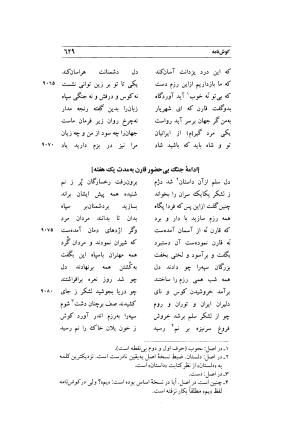 کوش نامه به کوشش جلال متینی - حکیم ایرانشان بن ابی الخیر - تصویر ۶۲۹