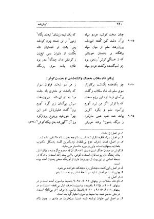کوش نامه به کوشش جلال متینی - حکیم ایرانشان بن ابی الخیر - تصویر ۶۳۰