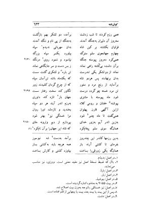 کوش نامه به کوشش جلال متینی - حکیم ایرانشان بن ابی الخیر - تصویر ۶۳۳