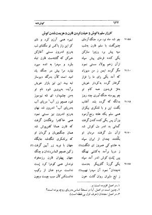 کوش نامه به کوشش جلال متینی - حکیم ایرانشان بن ابی الخیر - تصویر ۶۳۴