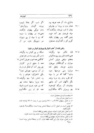 کوش نامه به کوشش جلال متینی - حکیم ایرانشان بن ابی الخیر - تصویر ۶۳۶
