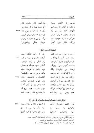 کوش نامه به کوشش جلال متینی - حکیم ایرانشان بن ابی الخیر - تصویر ۶۳۹