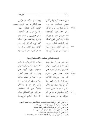 کوش نامه به کوشش جلال متینی - حکیم ایرانشان بن ابی الخیر - تصویر ۶۴۰