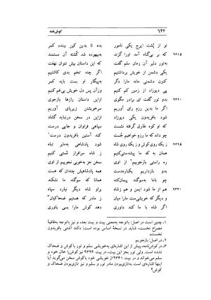 کوش نامه به کوشش جلال متینی - حکیم ایرانشان بن ابی الخیر - تصویر ۶۴۲