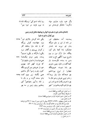 کوش نامه به کوشش جلال متینی - حکیم ایرانشان بن ابی الخیر - تصویر ۶۴۳