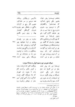 کوش نامه به کوشش جلال متینی - حکیم ایرانشان بن ابی الخیر - تصویر ۶۴۵