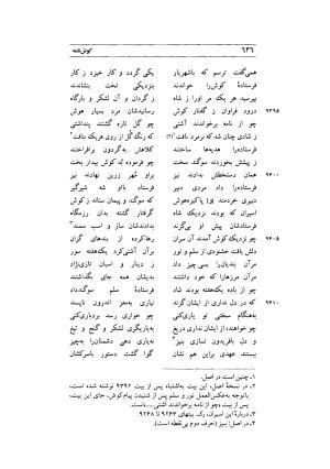 کوش نامه به کوشش جلال متینی - حکیم ایرانشان بن ابی الخیر - تصویر ۶۴۶
