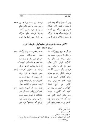 کوش نامه به کوشش جلال متینی - حکیم ایرانشان بن ابی الخیر - تصویر ۶۴۷
