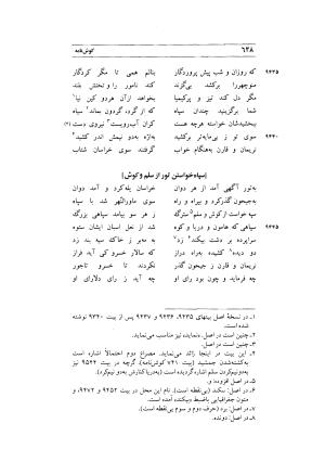 کوش نامه به کوشش جلال متینی - حکیم ایرانشان بن ابی الخیر - تصویر ۶۴۸