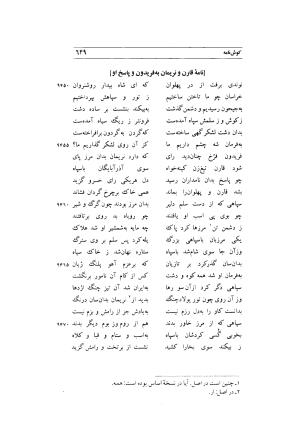 کوش نامه به کوشش جلال متینی - حکیم ایرانشان بن ابی الخیر - تصویر ۶۴۹